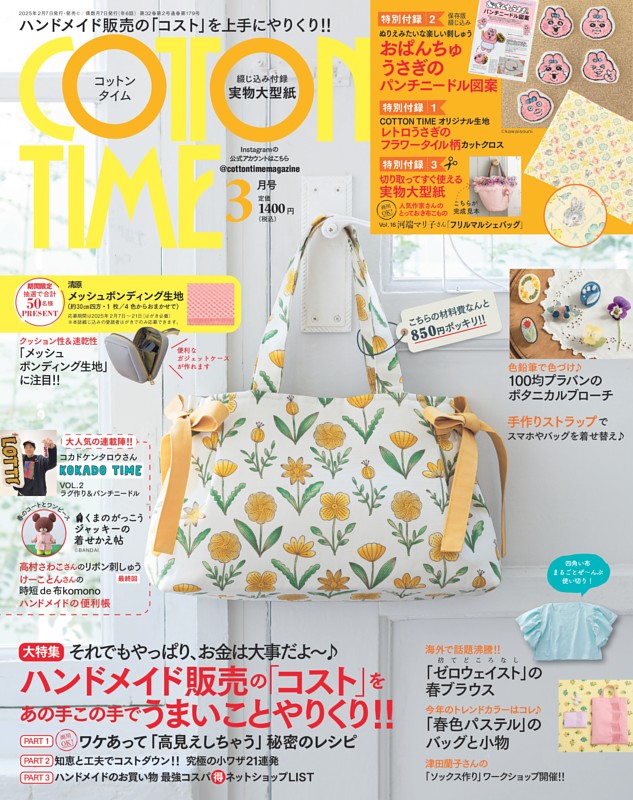 COTTON TIME 2025年03月号