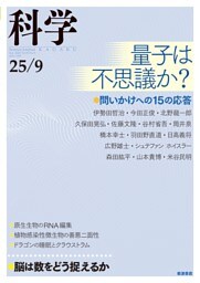 科学2025年9月号