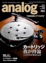 analog 2020年7月号