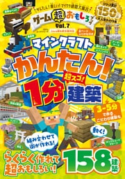 100％ムックシリーズ　ゲーム超おもしろブック Vol.7