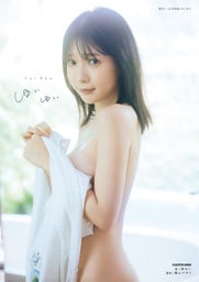 奥ゆい 1st写真集 ゆいゆい【電子特別版】