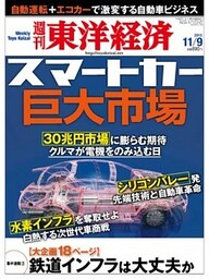 週刊東洋経済　2013年11月9日号