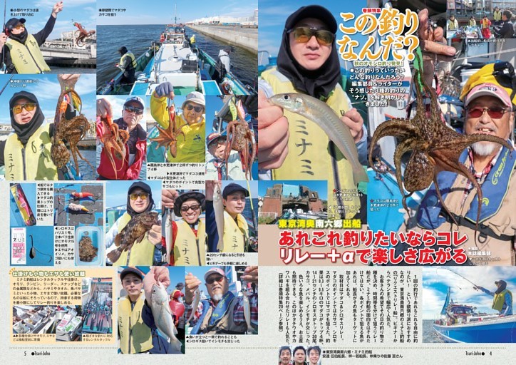 巻頭特集 秋のオモシロ釣り発見！ この釣りなんだ？