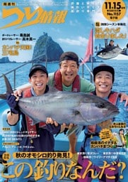 つり情報 No.1157 2026年11月15日号