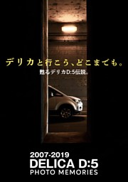 DELICA PHOTO MEMORIES 表紙