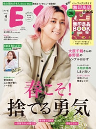 ESSE 2026年 04月号 [雑誌]