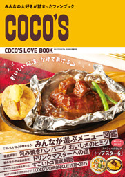 COCO'S LOVE BOOK 表紙