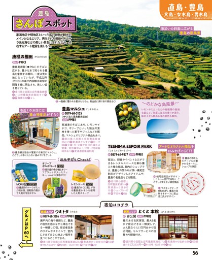 直島・豊島・犬島・女木島・男木島／豊島さんぽスポット