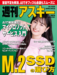 週刊アスキーの最新号 | dマガジンなら2,400誌以上の人気雑誌が