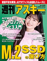 週刊アスキー No.1559(2025年9月2日発行)