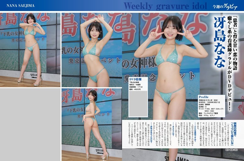 今週のグラビア