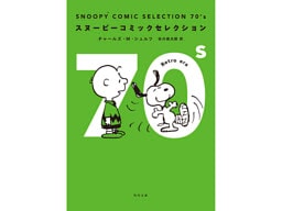 ＳＮＯＯＰＹ　ＣＯＭＩＣ　ＳＥＬＥＣＴＩＯＮ　７０’ｓ