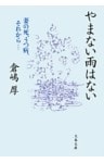 やまない雨はない　妻の死、うつ病、それから…