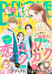 ＢＥ・ＬＯＶＥ 2026年6月号 [2026年5月1日発売]