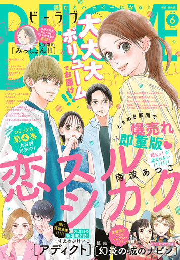 ＢＥ・ＬＯＶＥ