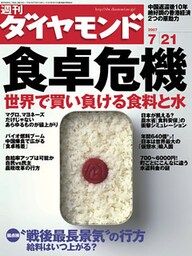 週刊ダイヤモンド 07年7月21日号
