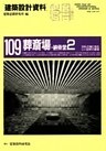 葬斎場・納骨堂2