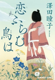 恋ふらむ鳥は