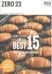月刊山形ゼロ･ニイ･サン 2020年3月号