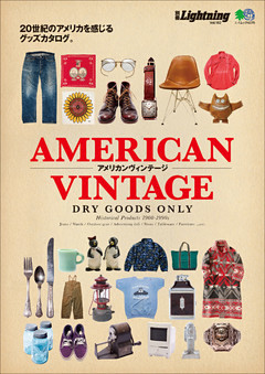 別冊Lightning Vol.182 アメリカンヴィンテージ
