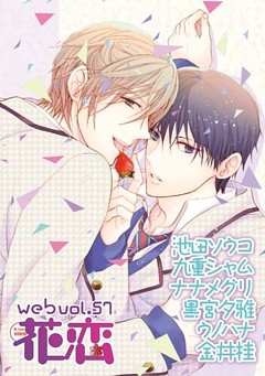 web花恋 vol.57