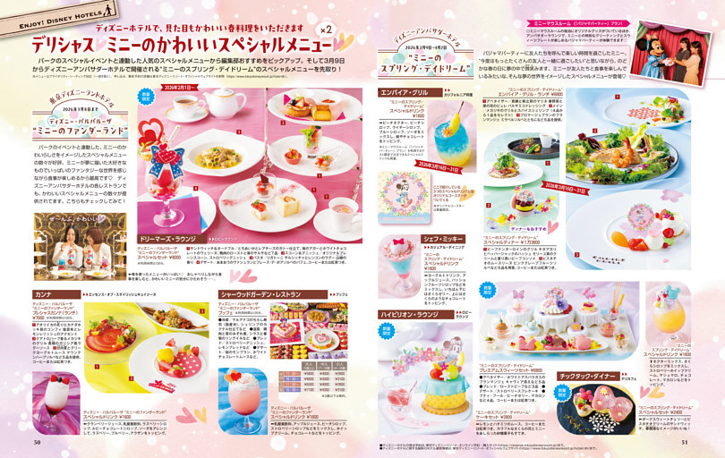 ディズニーホテル