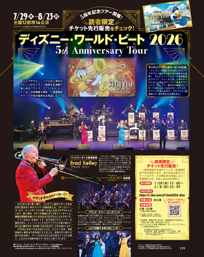 ディズニー・ワールド・ビート2026:5th Anniversary Tour