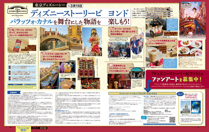 「ディズニーストーリービヨンド」パラッツォ・カナルを舞台にした物語を楽しもう