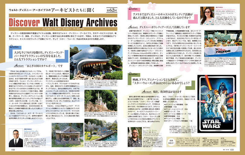 ディスカバー・ウォルト・ディズニー・アーカイブス