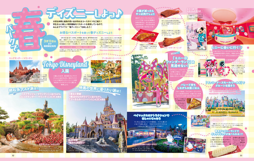 パークで春ディズニーしよっ