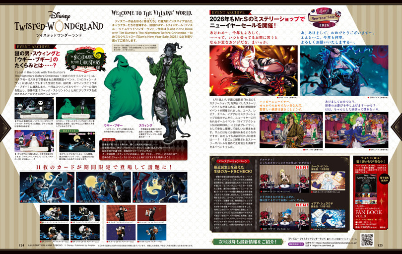『ディズニー ツイステッドワンダーランド』
