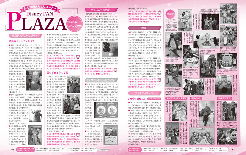 ディズニーファンプラザ