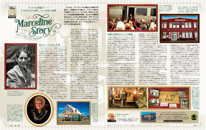 マーセリーン：ウォルト・ディズニーの心のふるさと