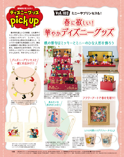 ディズニー・グッズpick up