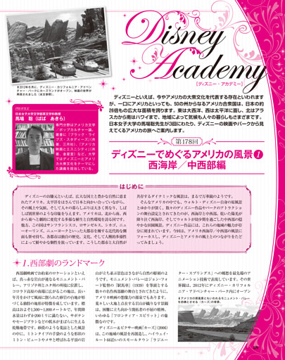 ディズニー・アカデミー