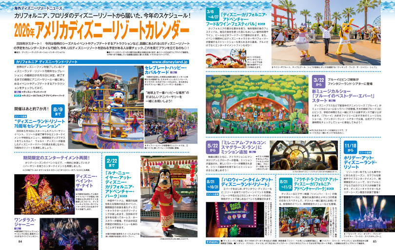 海外ディズニーリゾートニュース