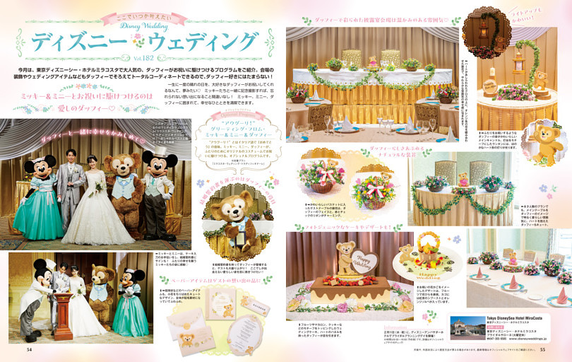 ディズニー・ウェディング