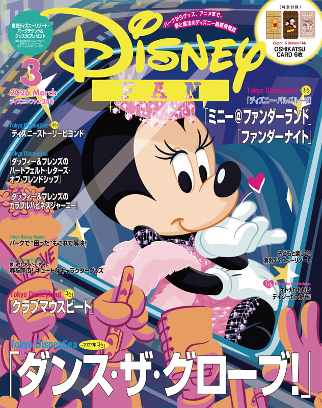 ディズニーファン Disney Fan 創刊号〜30号（28号除）29冊まとめ売 Disney FAN（ディズニーファン）の最新号【2026年6月号 (発売日2026年