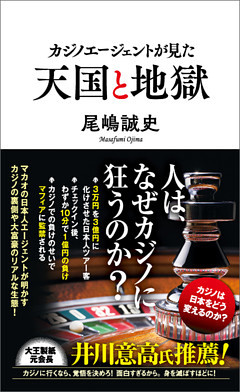 カジノエージェントが見た天国と地獄