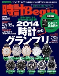 時計Begin 2015 冬号 vol.78