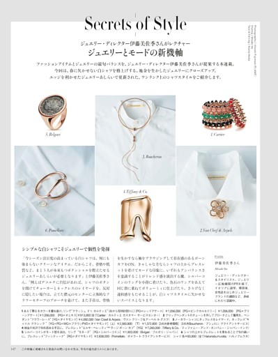 ジュエリーとモードの新機軸