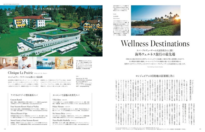 海外ウェルネス旅行の最先端