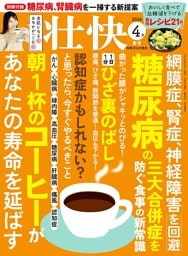 壮快 (2026年4月春号)