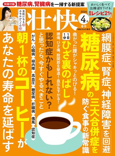 壮快 (2026年4月春号)