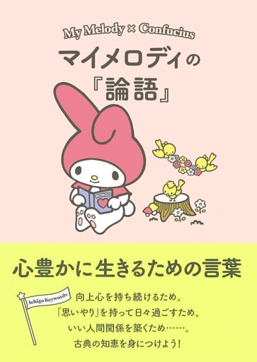 「Ichigo Keywords」