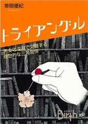 トライアングル