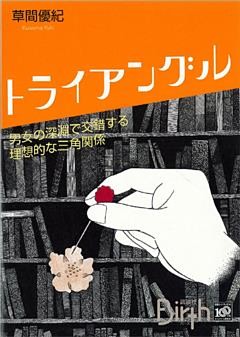 トライアングル