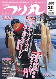つり丸 2020年 3/15号