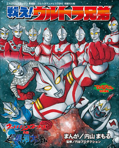 ウルトラマンメビウス外伝