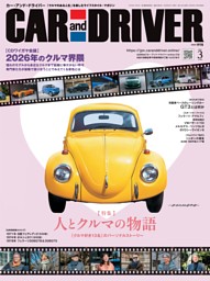 CAR and DRIVER 2026年3月号 | dマガジンなら人気雑誌が読み放題！